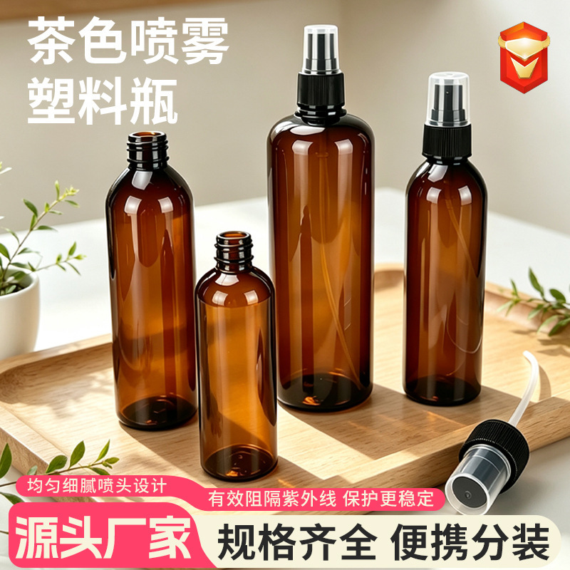 PET brown spray bottle, 250ml/500ml, alcohol-resistant plastic bottle, suitable for cosmetics, small nozzle, for dispensing and refilling moisturizing sprays PET brown spray bottle, 250ml/500ml, alcohol-resistant plastic bottle, suitable for cosmetics, small nozzle, for dispensing and refilling moisturizing sprays
