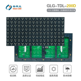 Special Price High-Brightness P20 Dual-Color 2R1G Round Light Outdoor Traffic Module Led Traffic Screen Dedicated Module