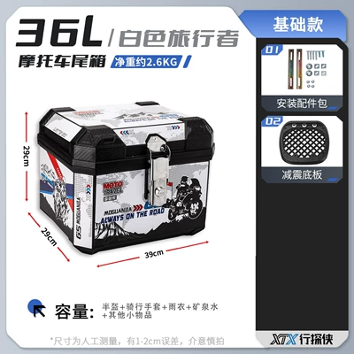 Motorcycle Tail Box, Electric Motorcycle trunk - 36lwhite-travel-shock-absorbing-base-plate