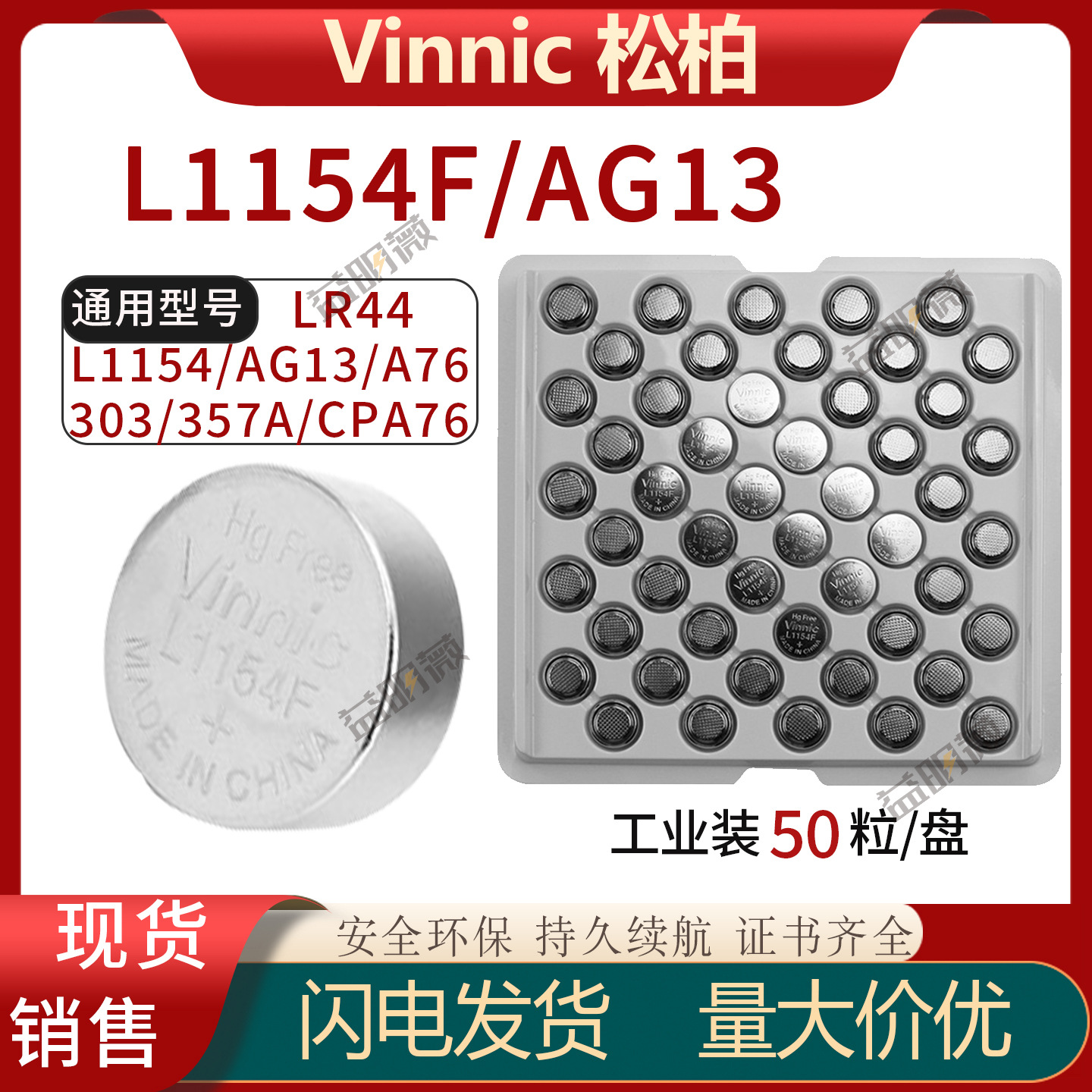 工业装L1154F玩具假面骑士AG13万代眼霜笔纽扣电池LR44Vinnic松柏