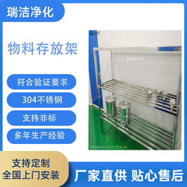 不锈钢货架  304货架  净化间货架厂家