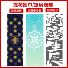 围巾定制logo图案 色织提花仿羊绒男女披肩刺绣棉厚品牌设计定做