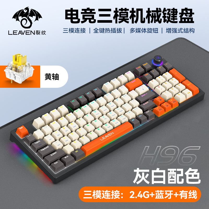 H96ワイヤレスブルートゥース三モードメカニカルキーボードカスタマイズ挿抜軸rgbライトeコマースゲームネットカフェのキーボード|undefined