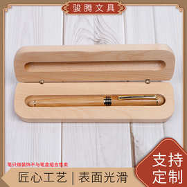 支持制定枫木笔盒 钢笔礼品盒精美商务礼品盒LOGO