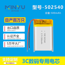 502540聚合物锂电池500毫安挂脖耳机美容仪香薰机3.7V软包锂电池