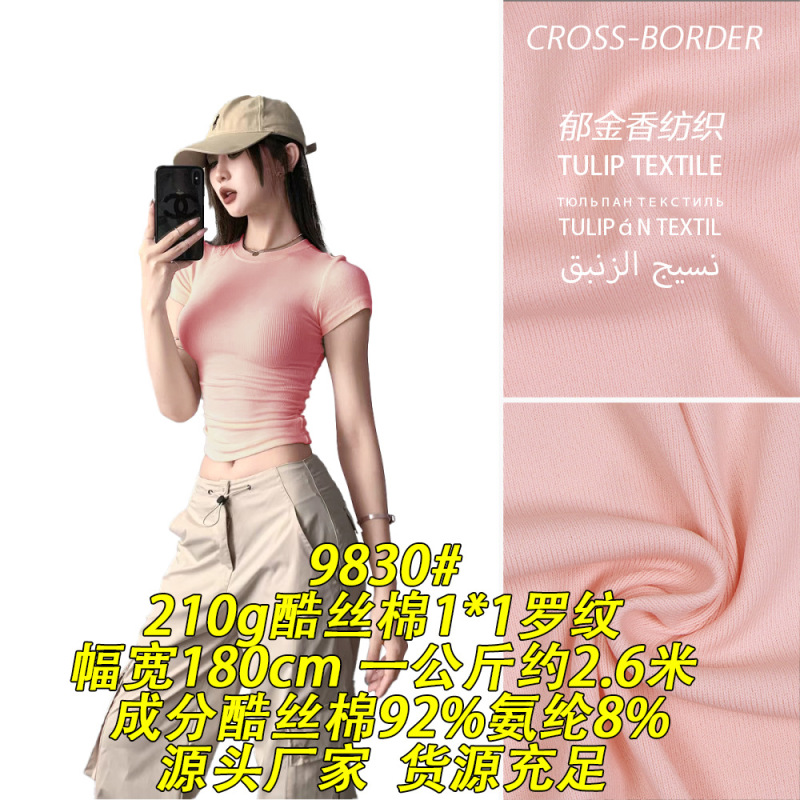 9830 # 210g Cool Silk Cotton Spandex Fabric, New Oxygen Cotton, Cool-Like Cotton Sweatshirt Jacket Textile, Cross-Border Export Knitwear 9830 # 210g Cool Silk Cotton Spandex Fabric, New Oxygen Cotton, Cool-Like Cotton Sweatshirt Jacket Textile, Cross-Border Export Knitwear