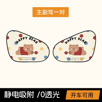 Car Curtain – Car curtains - a-pair-of-paixiaoxiong-electrostatic-sunshades-for-the-front-row
