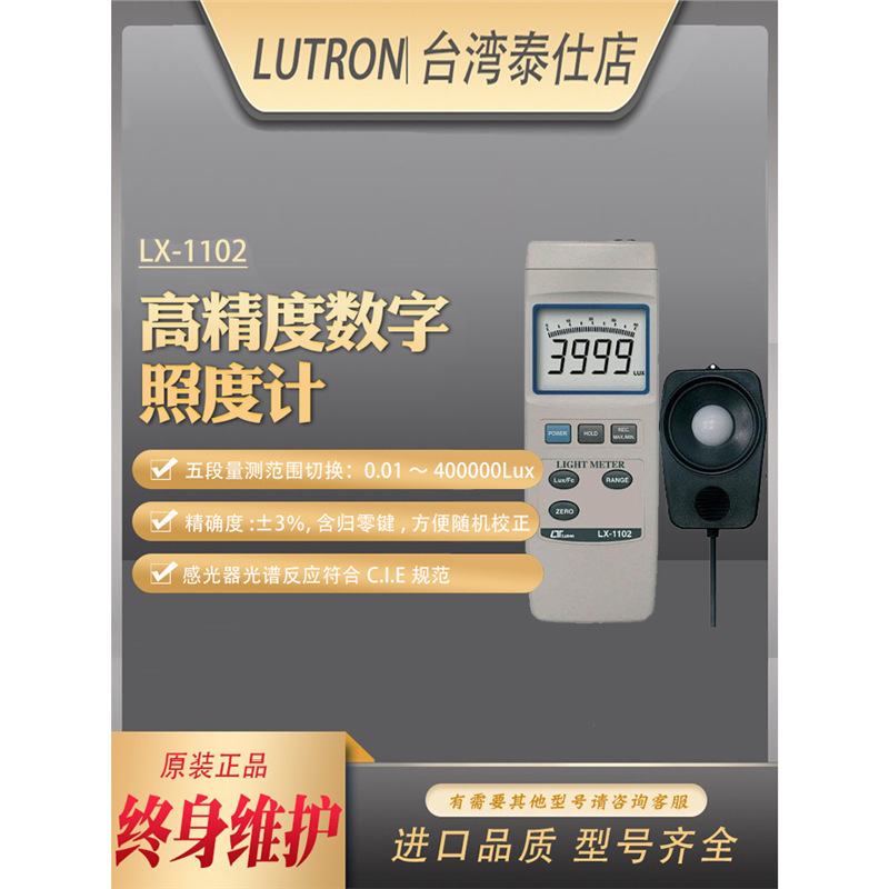 台湾路昌 LX-1102智能型照度计高精度测光仪数字照度仪进口检测仪