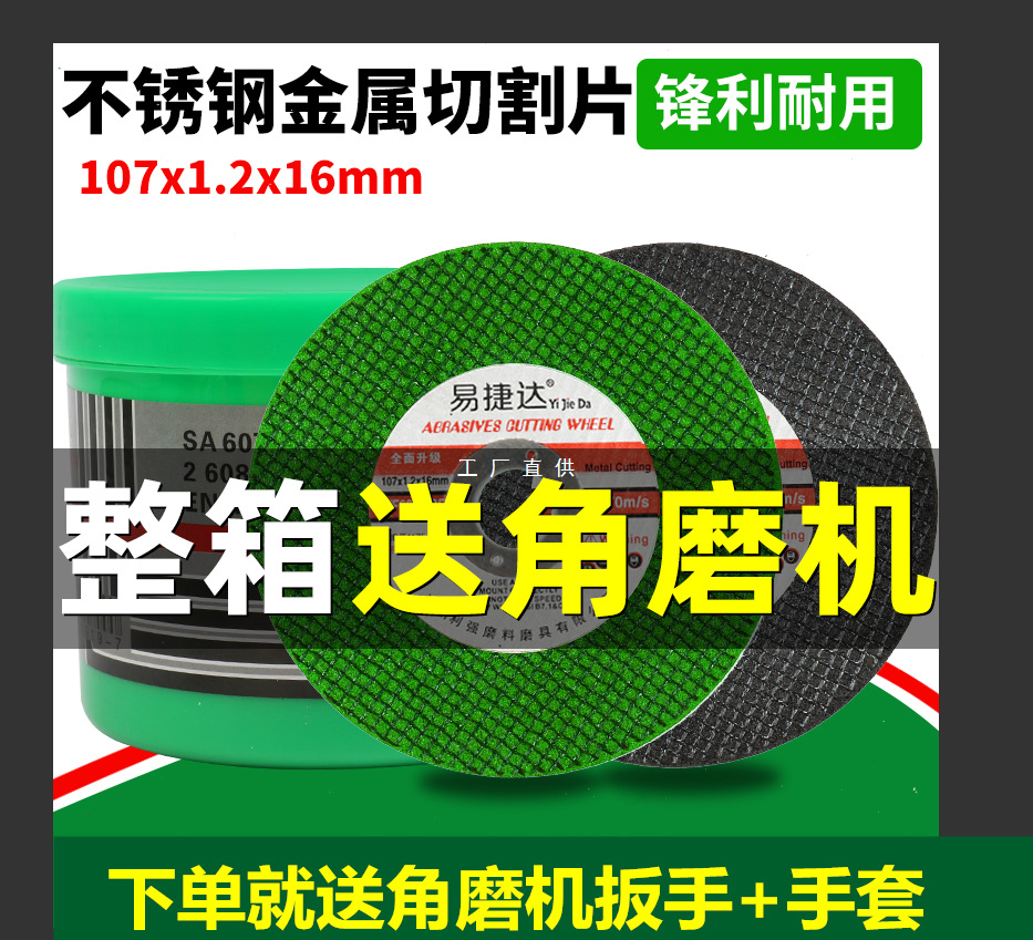 角磨机切割片 金属沙轮片100不锈钢小割片角磨片手磨机砂轮片