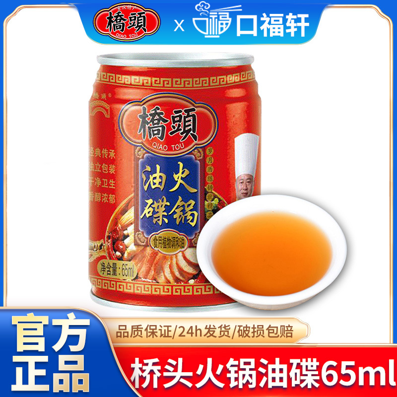 桥头重庆正宗火锅串串油碟65ml罐装干辣椒面商用火锅伴侣火锅蘸料