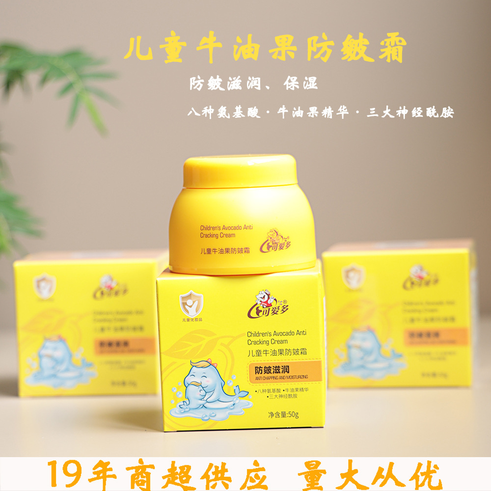 Cute Multi-Children Avocado Anti-Chapping Cream 50g Moisturizing Face Oil for Men and Women Baby Skin Care Wholesale