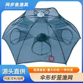 厂家批发多规格伞网鱼网鱼笼虾笼鱼网自动折叠龙虾网伞笼渔具