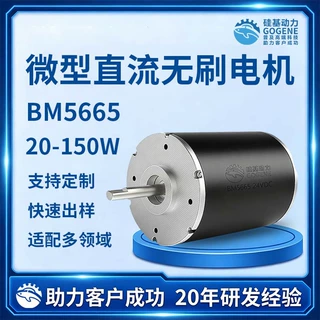 BM5665直流无刷马达隔膜泵无刷电机微型直流无刷电机静音马达厂家