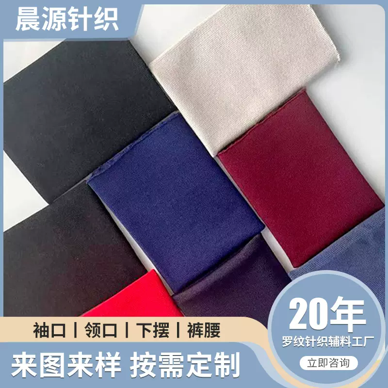 针织袖口1x1弹力丝无缝罗纹布圆机下摆袖口服装涤纶弹力螺纹袖口
