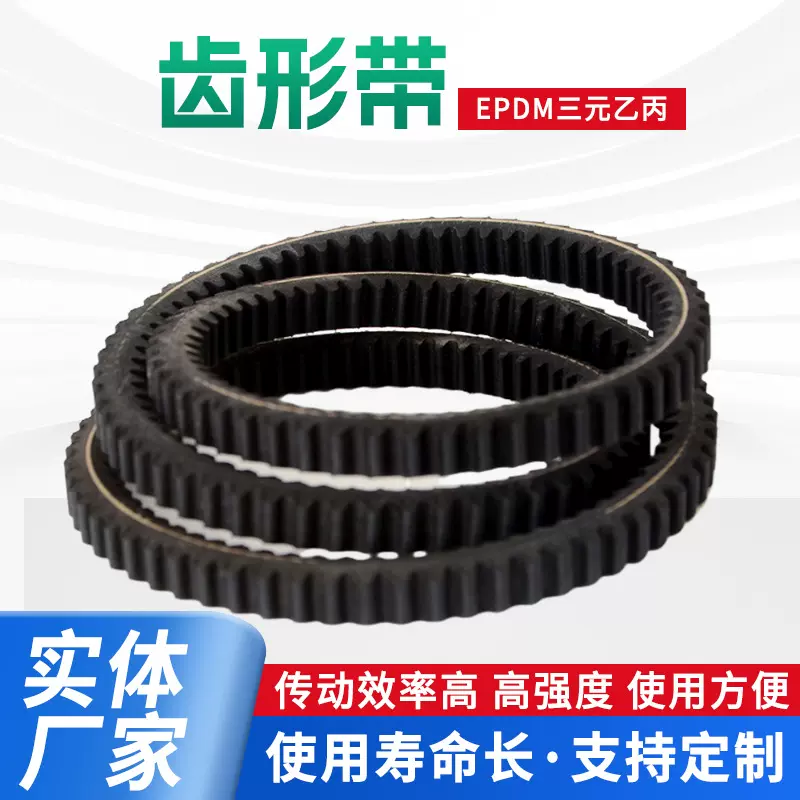 供应齿型带工业橡胶皮带汽车发动机牙齿皮带全规格风扇空调皮带