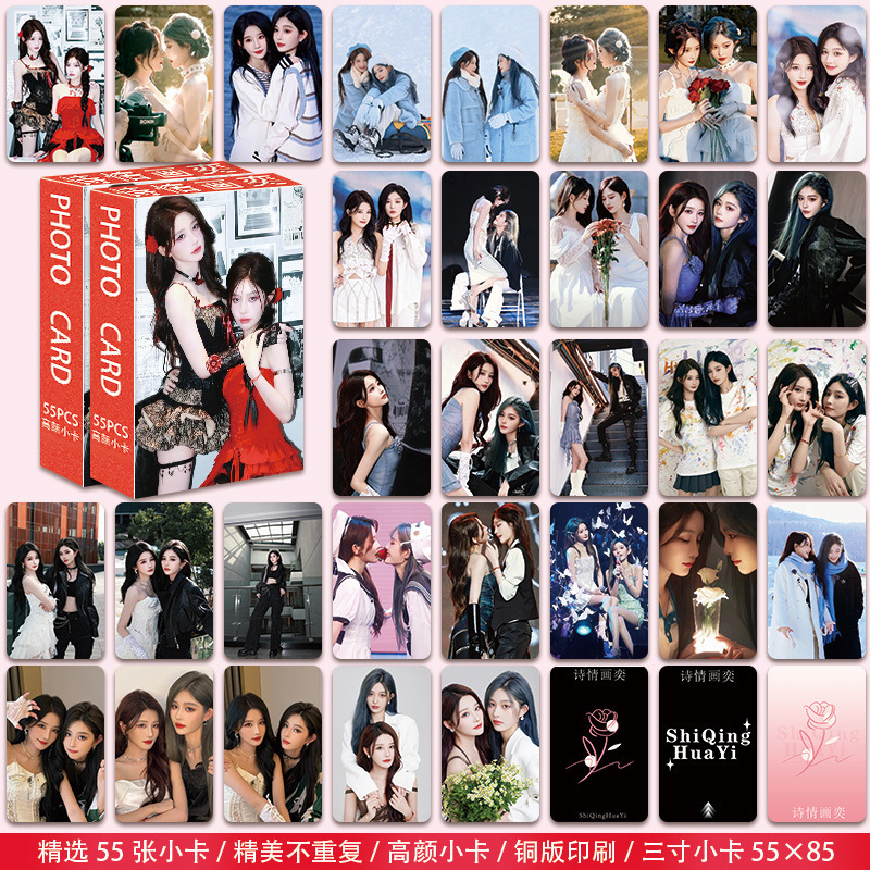新しい卸売フォトカード 55 枚ボックススター Ju Jingyi Song Yuqi Dilireba Zhao Lusi フォトカード LOMO カード|undefined