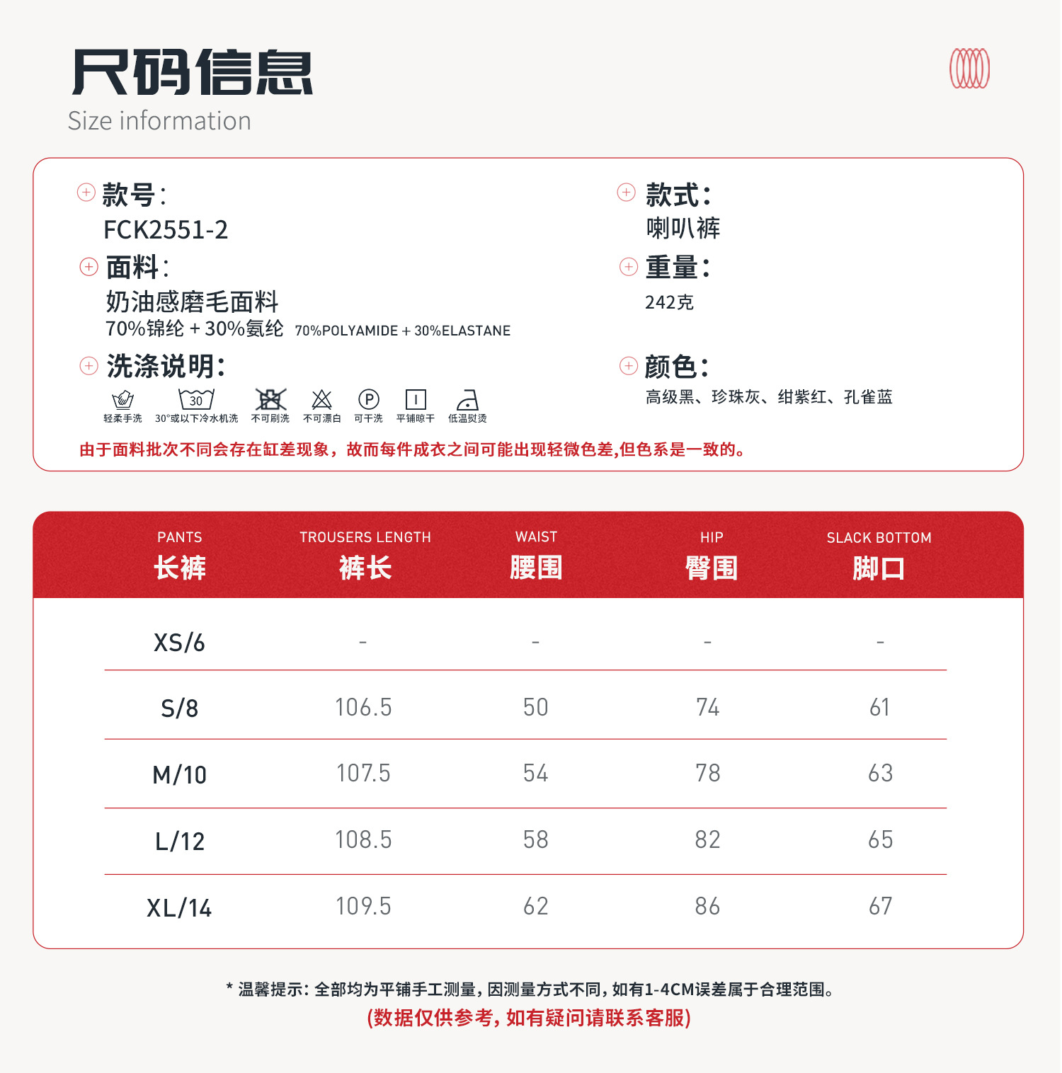 06尺码信息-喇叭裤.jpg