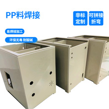 厂家供应专业pp塑料易焊接加工塑料外壳PP耐酸碱可折弯pp料焊接