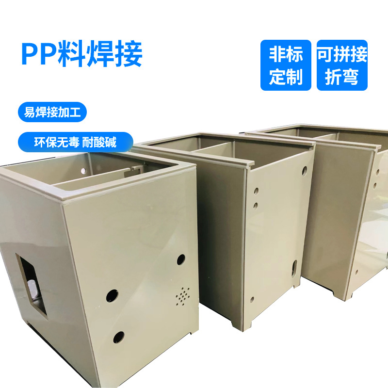 厂家供应专业pp塑料易焊接加工塑料外壳PP耐酸碱可折弯pp料焊接