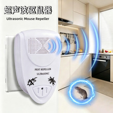 超声波驱鼠器插电款室内驱鼠器家用电子驱鼠神器源头厂家现货批发