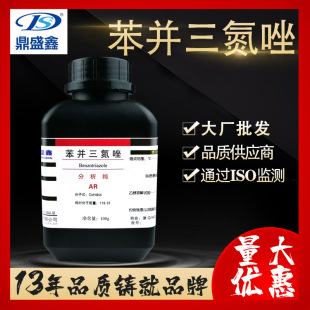 ��ʢ�α��K�����������AR100g/ƿBTA ������CAS:95-14-7���Wԇ��