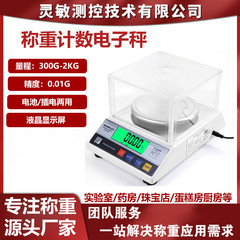 0.01g高精度電子天秤計重量計数工業電子秤実験室宝飾食品天秤