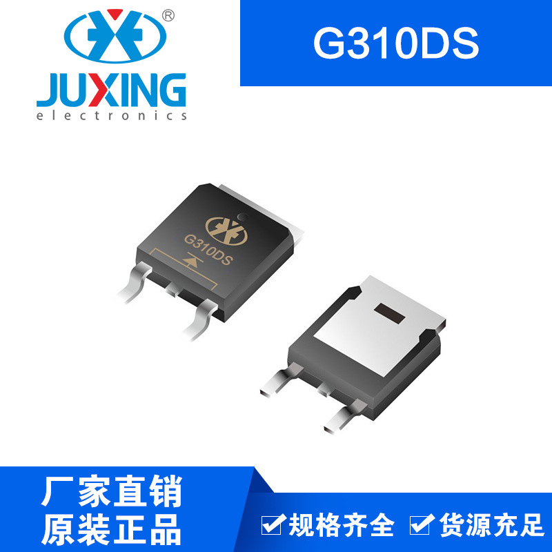 钜兴G310DS普通整流二极管TO-252封装1000V 3A RoHS