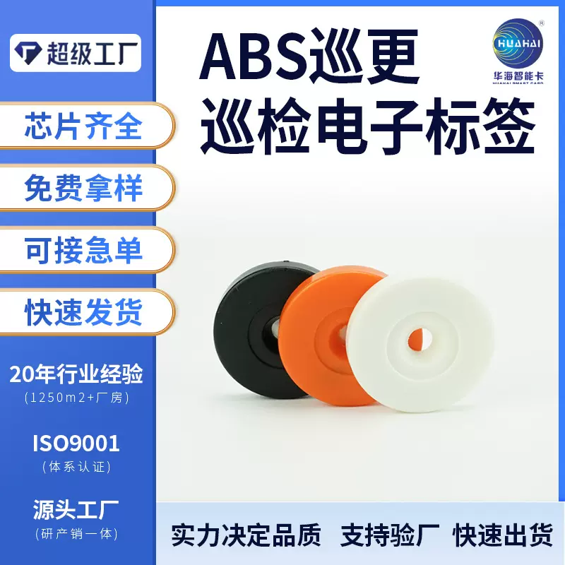 直径30mmIC卡寻更标签 寻检标签抗金属巡更标签M1卡设备电子标签