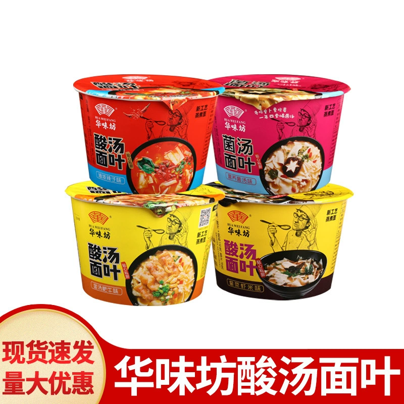 Посылка Почта Хуа Вэй Клык Кислый суп Лист Полная коробка Золотой суп Жирная бычья паста Завтрак Лапша быстрого приготовления