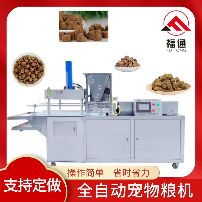 全自动宠物粮机自动生产 宠物粮成型机形状大小可选择一机多用
