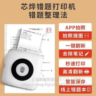 [Ultra-Clear 300Dpi] Xinye Cp2 High-Definition Wrong Question Printer for Primary School, Junior High School and High School Students Without Copying
