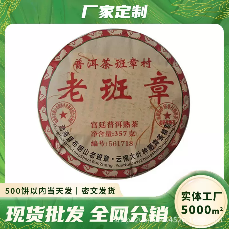 云南老班章普洱茶熟茶饼2017年正品七子饼宫廷古树茶熟茶茶叶定制