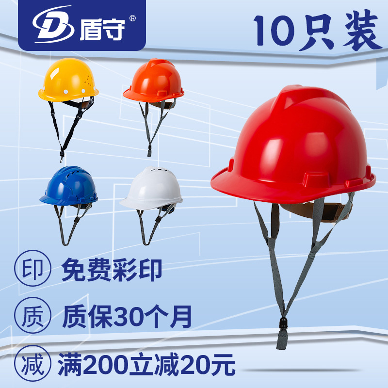 新款10只装帽工地建筑工程国标施工加厚工人防护头盔印字