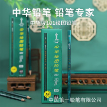 中华50支101HB铅笔2H小学生2B考试素描3B绘图绘画美术幼儿园文具