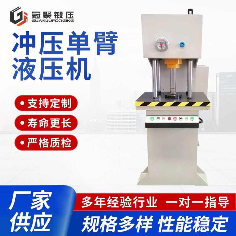 In-Stock Hydraulic Punch Press 63t Small Single-Column C-Type Hydraulic Machine, Direct Supply from the Manufacturer, Single-Arm Punching Hydraulic Machine In-Stock Hydraulic Punch Press 63t Small Single-Column C-Type Hydraulic Machine, Direct Supply from the Manufacturer, Single-Arm Punching Hydraulic Machine