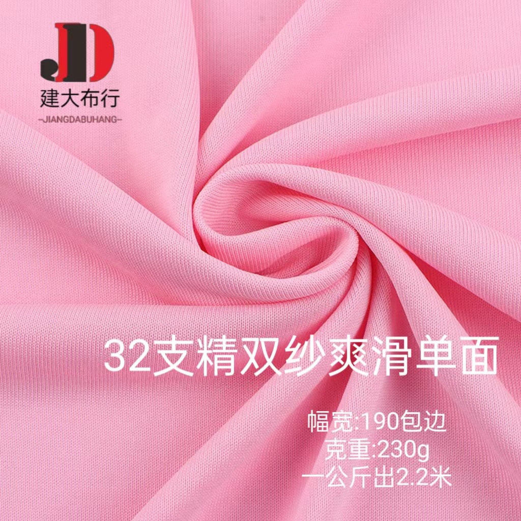 32支双纱爽棉单面平纹布全棉汗布面料纯棉T恤面料精梳棉针织面布