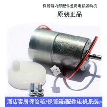 保险箱电机微型电机保险箱专用电机微型马达保险箱通用马达配件
