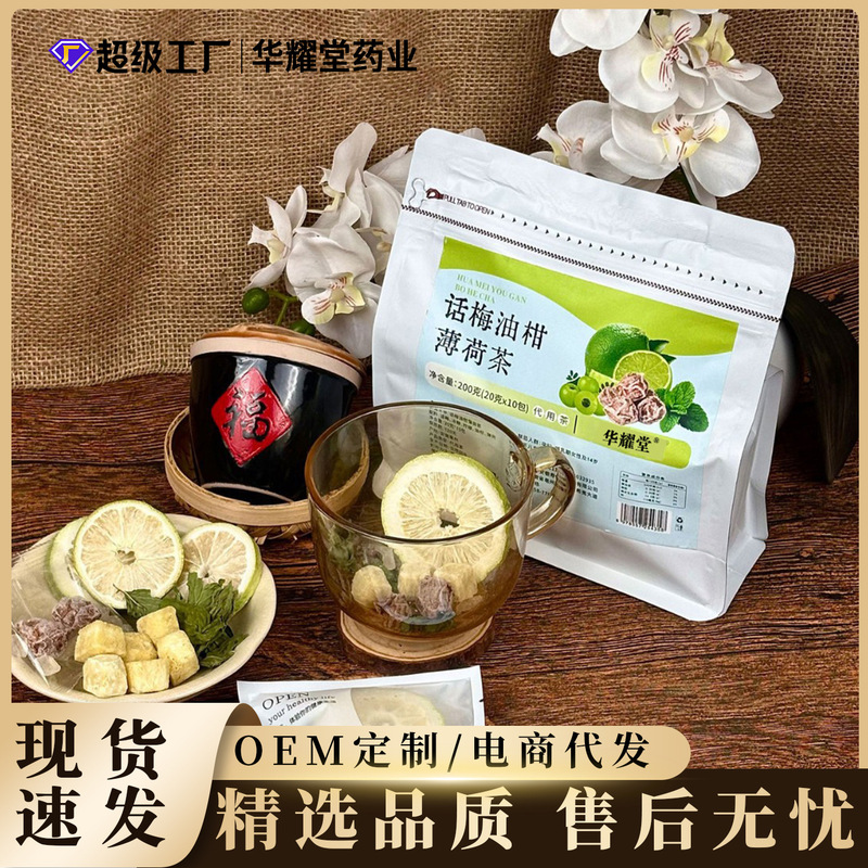 【Source Factory】Plum Oil, Tangerine Mint Tea, Lemon Fruit Tea, Cold Brew Tea, Health Tea, Xiaohongshu Hot-Selling Product 【Source Factory】Plum Oil, Tangerine Mint Tea, Lemon Fruit Tea, Cold Brew Tea, Health Tea, Xiaohongshu Hot-Selling Product