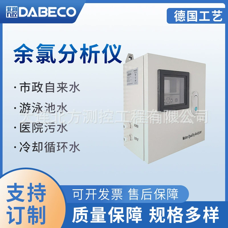 Онлайн-детектор остаточного хлора анализатор остаточного хлора