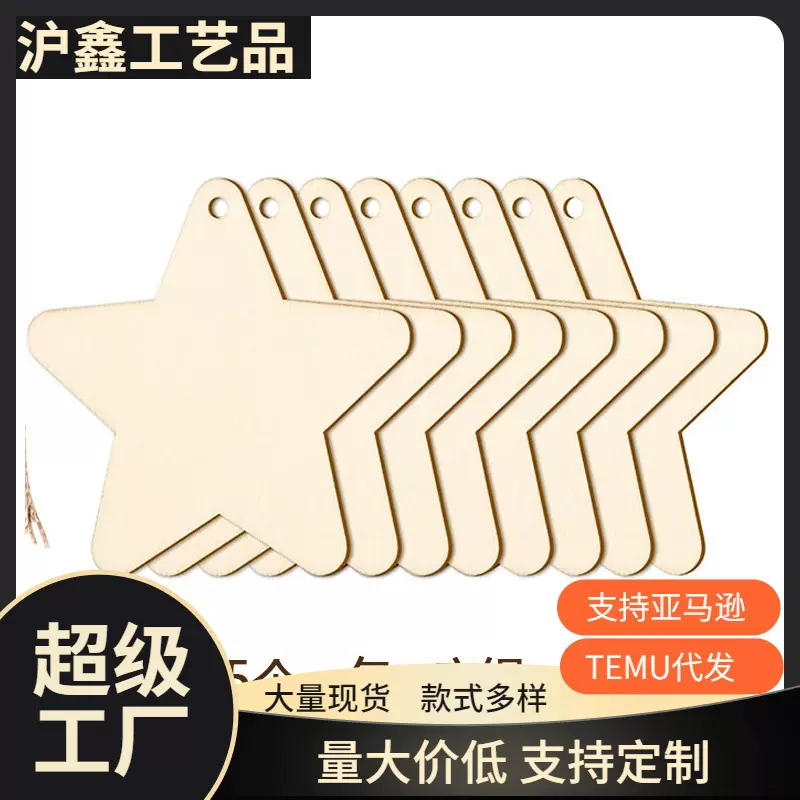木质工艺品木制白胚五角星DIY圣诞节装饰跨境节日装饰圆形各造型