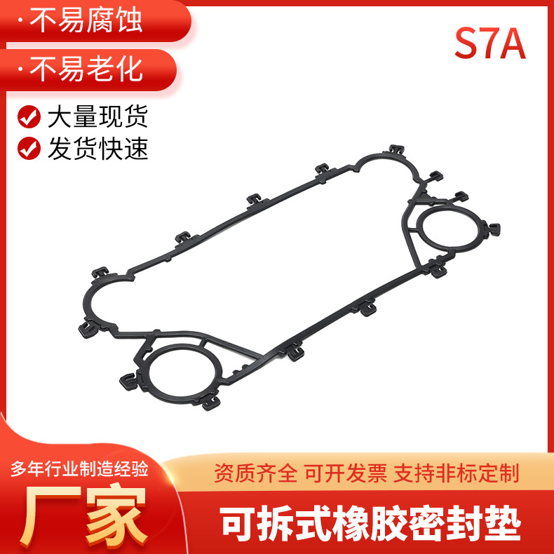 S7A板式换热器板片 热交换器配件 不锈钢橡胶密封垫江苏
