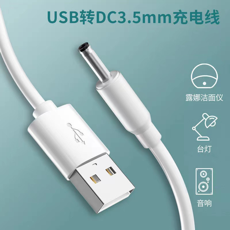 Small fan charging line power charger cleansing instrument desk lamp flashlight data line USB to 3.5mm round head 5V Small fan charging line power charger cleansing instrument desk lamp flashlight data line USB to 3.5mm round head 5V