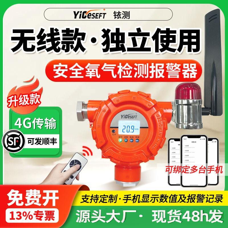 氧气含量浓度检测仪危险气体探测器有限密闭空间报警探头无线红外