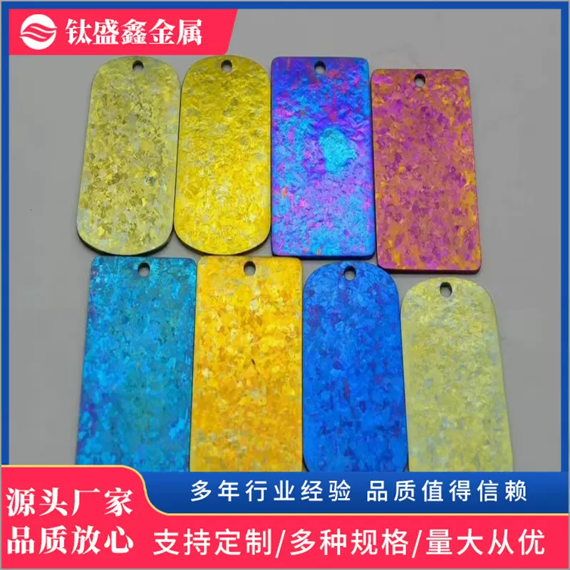 定制冰晶纯钛阳极氧化件幻彩吊牌着色大纹路冰花小冰晶