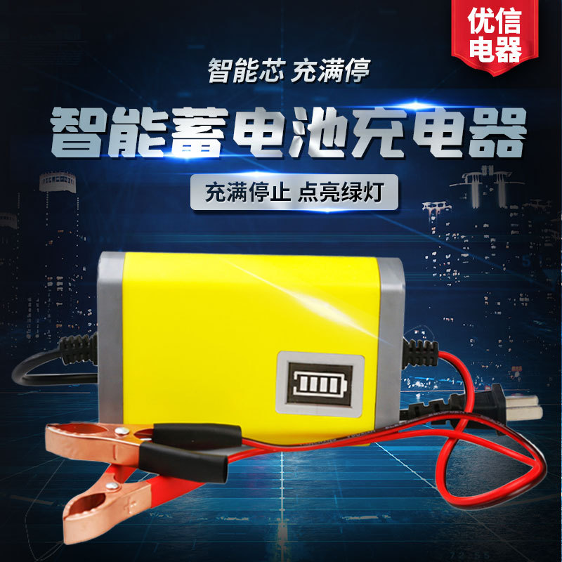 12V20AH摩托车汽车电池电瓶充电器防反接阻燃外壳智能高效充电器