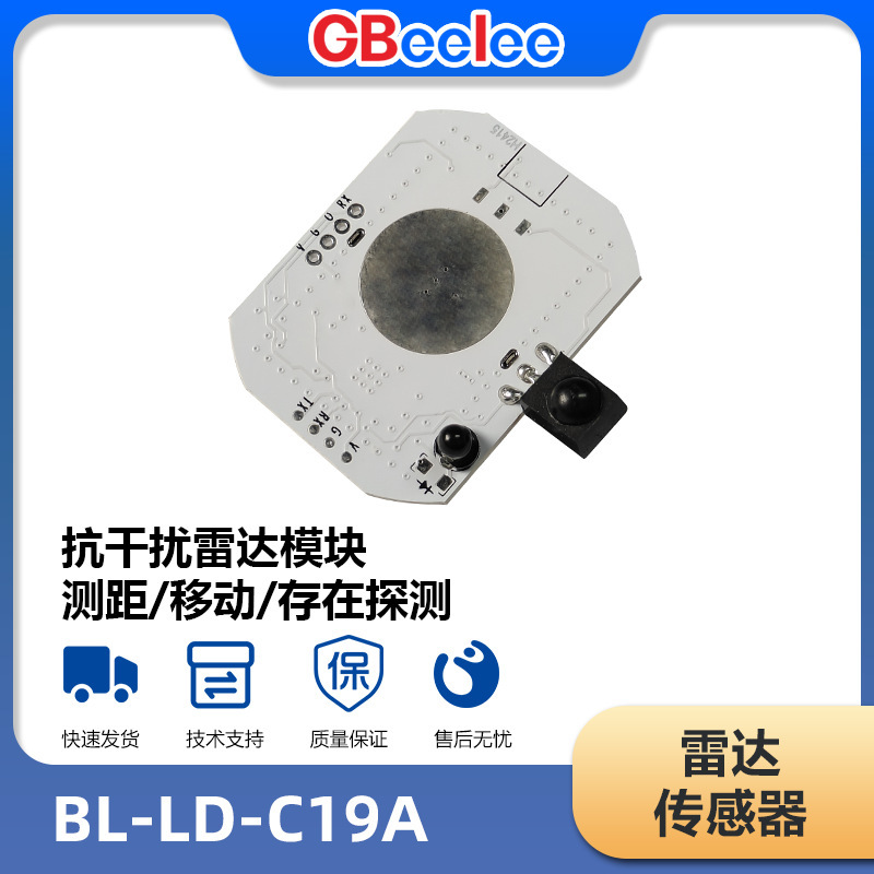 超远探测距离雷达传感器可遥控调节探测范围亮度光感值BL-LD-C19A|undefined