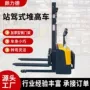 耐用电动工业可折叠堆高车
