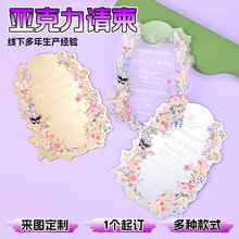 亚克力请柬定制结婚订婚镜面透明diy创意高级感公司商务邀请函卡
