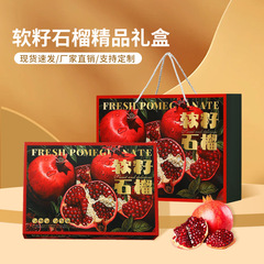 中秋石榴礼盒空盒软籽石榴手提礼品盒烫金高端水果包装盒纸箱批发
