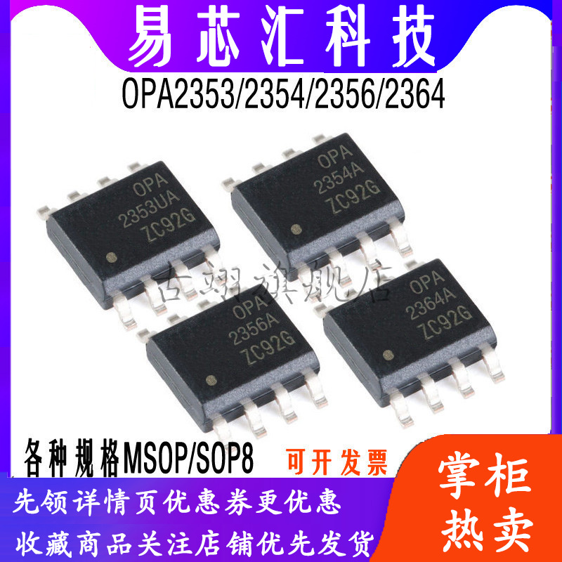 OPA2353UA 2354 OPA2356 OPA2364 AIDGKR MSOP SOP8 运放器芯片